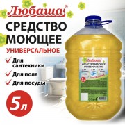 Средство моющее универсальное 5 л ЛЮБАША (аналог ПРОГРЕСС), ПЭТ, 702914
