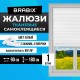 Жалюзи-плиссе, штора тканевая самоклеящаяся BRABIX, 90х180 см, СТАНДАРТ+, 80 г/м2, цвет белый, 1 шт., 700008