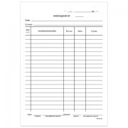 Бланк бухгалтерский, офсет, 'Накладная', А5 (135х195 мм), СПАЙКА 100 шт., STAFF, 130129