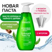 Зубная паста 240мл SYNERGETIC 'Комплексный уход', с маслами корицы и чайного дерева, дозатор, 201024