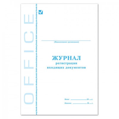 Журнал регистрации входящих документов, 48 л., картон, блок офсет, А4 (198х278 мм), BRAUBERG/STAFF, 130084