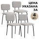 Стулья BRABIX 'Ideal CF-080', КОМПЛЕКТ 4 шт., черный каркас, букле серый, 533256