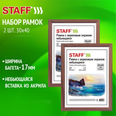 Рамка 30*40см небьющаяся, КОМПЛЕКТ 2 шт, багет 17мм, МДФ под дерево, STAFF 'Carven', цвет мокко, 391326