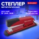 Степлер №24/6, 26/6 металлический BRAUBERG 'Office', до 30 листов, красный, 228613