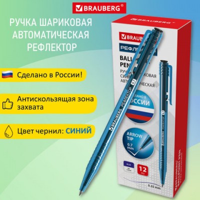 Ручка шариковая автоматическая РОССИЯ 'РЕФЛЕКТОР', СИНЯЯ, узел 0,7 мм, линия письма 0,35 мм, BRAUBERG, 143969