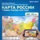 Карта России политико-административная 101х70 см, 1:8,5М, интерактивная, европодвес, BRAUBERG, 112395