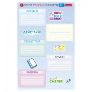 Наклейки бумажные для маркировки ПРЕДМЕТНЫЕ, НАБОР 4 листа, 40 наклеек, HATBER, 4Н5н