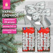 Украшение ёлочное 'Бантики', КОМПЛЕКТ 24 шт, 5х5см, серебристые, ЗОЛОТАЯ СКАЗКА, 592156