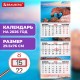 Календарь квартальный на 2026 г., 3 блока, 3 гребня, бегунок, мелованная бумага, BRAUBERG EXTRA, 'Южный берег', 116817