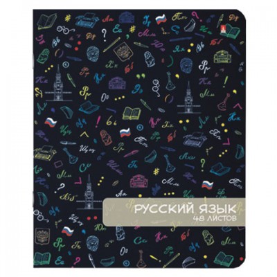 Тетрадь предметная ЯРКОЕ НАСТРОЕНИЕ 48 л., TWIN лак, РУССКИЙ ЯЗЫК, линия, АЛЬТ, 7-48-991/10