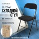 Стул складной BRABIX 'Golf CF-007', чёрный каркас, чёрная ткань, гофрокороб, 533025