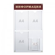 Доска-стенд 'Информация' (48х80 см), 3 плоских кармана А4 + объемный карман А5, BRAUBERG, 291100