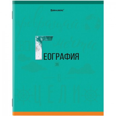 Тетрадь предметная К ЗНАНИЯМ 36л, обложка мелованная бумага, ГЕОГРАФИЯ, клетка, BRAUB, 403932