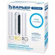 Картриджи сменные БАРЬЕР 'ПРОФИ Осмо Предфильтр', 1-3 ступени, ресурс 20000 л, Р153Р00