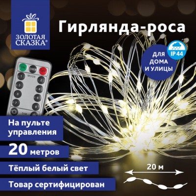 Электрогирлянда-нить уличная 'Роса' 20м, 200LED, теплый белый, на батарейках, пульт управления, ЗОЛОТАЯ СКАЗКА, 591727