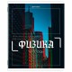 Тетради предметные, КОМПЛЕКТ 12 ПРЕДМЕТОВ, 48 л., глянцевый УФ-лак, BRAUBERG 'GLITCH', 405170