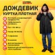 Дождевик-куртка чёрная на кнопках С КАРМАНАМИ, виниловая, размер 50-56, рост 170-185, ГРАНДМАСТЕР, 610942