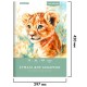 Папка для акварели БОЛЬШАЯ А3, 20 л., 200 г/м2, 297х420 мм, BRAUBERG АКАДЕМИЯ, 'Львёнок', 117745