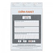 Сейф-пакеты полиэтиленовые, БОЛЬШОЙ ФОРМАТ (438х575+50 мм), КОМПЛЕКТ 50 шт., индивидуальный номер
