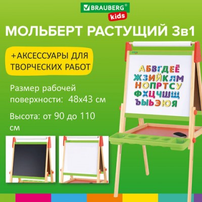 Мольберт растущий 3 в 1 для мела/магнитно-маркерный 48х43 см, BRAUBERG KIDS, 238151