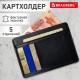 Картхолдер для трех карт с двумя дополнительными карманами, 12х8,6 см, черный, BRAUBERG, 238763