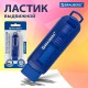 Ластик выдвижной BRAUBERG 'Slider', 88х26х16 мм, синий, блистер, 271984