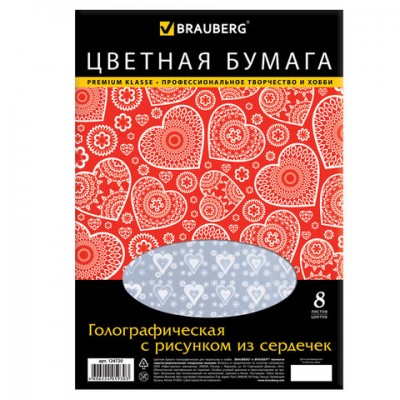 Цветная бумага А4 ГОЛОГРАФИЧЕСКАЯ, 8 листов 8 цветов, 80 г/м2, 'СЕРДЕЧКИ', BRAUBERG, 124720