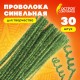 Проволока синельная для творчества 'Блестящая', зеленая, 30 шт., 0,6х30 см, ОСТРОВ СОКРОВИЩ, 661542
