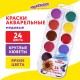 Краски акварельные ЮНЛАНДИЯ 'ЮНЫЙ ВОЛШЕБНИК', медовые, 24 цвета, круглые кюветы, пластик, 192359
