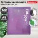 Тетрадь на кольцах А5, 175х220 мм, 120 л., пластик, разделители, BRAUBERG MOVE, фиолетовый, 405262