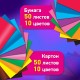 Набор цветного картона и бумаги А4 50+50 л. 10 цв. (картон мелованный + бумага офсетная) в коробке, BRAUBERG, 116421