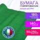 Бумага гофрированная/креповая (ИТАЛИЯ) 140 г/м2, 50х250 см, зеленая (963), BRAUBERG FIORE, 112578