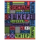 Тетрадь А5 48 л. HATBER скоба, клетка, обложка картон, 'Важные слова' (5 видов в спайке), 48Т5В1