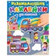 Книжка с наклейками РАЗВИВАЮЩИЕ, АССОРТИ, 140х195 мм, 14 стр., ПП