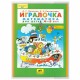 Обложка ПВХ для учебников Петерсон, Моро, Гейдман, Плешаков, ЮНЛАНДИЯ, универсальная, 150 мкм, 270х550 мм, штрих-код, 229333