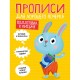 Прописи 'ДЛЯ ХОРОШЕГО ПОЧЕРКА', АССОРТИ, А4 195х276 мм, 16 стр., PROF-PRESS