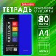 Тетрадь А4 80 л. BRAUBERG 'Metropolis', спираль пластиковая, клетка, обложка пластик, СИНИЙ, 404741