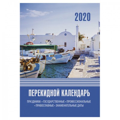 Календарь настольный перекидной 2020 г., 160 л., блок офсет, цветной, 2 краски, BRAUBERG, 'Лето', 129799