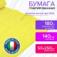 Бумага гофрированная/креповая (ИТАЛИЯ) 140 г/м2, 50х250 см, карминно-желтая (974), BRAUBERG FIORE, 112568