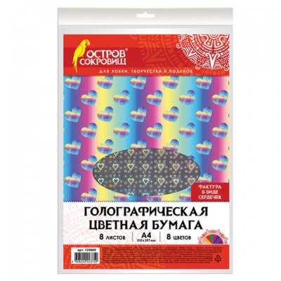 Цветная бумага А4 ГОЛОГРАФИЧЕСКАЯ, 8 листов 8 цветов, 80 г/м2, 'СЕРДЕЧКИ', ОСТРОВ СОКРОВИЩ, 129889