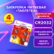 Батарейки литиевые SONNEN Lithium CR2032, 'таблетки, дисковые, кнопочные', КОМПЛЕКТ 4 шт., блистер, 457142