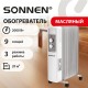 Обогреватель масляный SONNEN DFS-9E, 9 секций, 2000 Вт, 3 режима, механическое управление, белый, 457780
