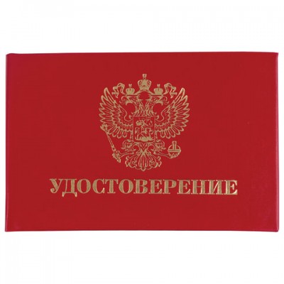 Бланк документа 'Удостоверение' (жесткое), 'Герб России', красный, 66х100 мм, STAFF, 129138