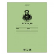 Тетрадь 18 л., HATBER HD, линия, обложка тонированный офсет, блок 80 г/м2, 'ПУШКИН', 18Т5A2_07641, T099476