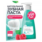 Зубная паста 250 мл, CRISPI by GRASS, 'Для чувствительных зубов', без фтора, дозатор, 125723