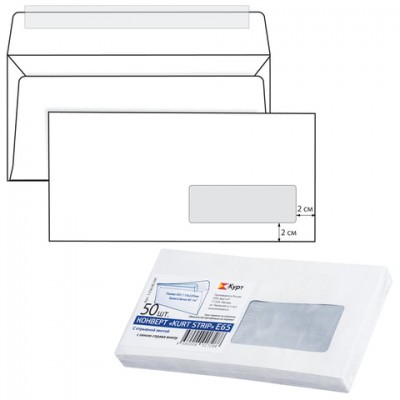 Конверты Е65 (110х220 мм), правое окно, отрывная полоса, белые, КОМПЛЕКТ 50 шт., внутренняя запечатка, 125638.50С