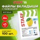 Папки-файлы перфорированные, А4, STAFF 'ЭКОНОМ', КОМПЛЕКТ 100 шт., матовые, 45 мкм, 226832
