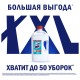 Универсальное чистящее средство 2,5 л ДОМЕСТОС 'Свежесть Атлантики', с отбеливающим эффектом
