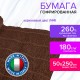 Бумага гофрированная/креповая (ИТАЛИЯ) 180 г/м2, 50х250 см, коричневая (568), BRAUBERG FIORE, 112630