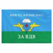 Флаг ВДВ России 'НИКТО, КРОМЕ НАС!' 90х135 см, полиэстер, STAFF, 550232